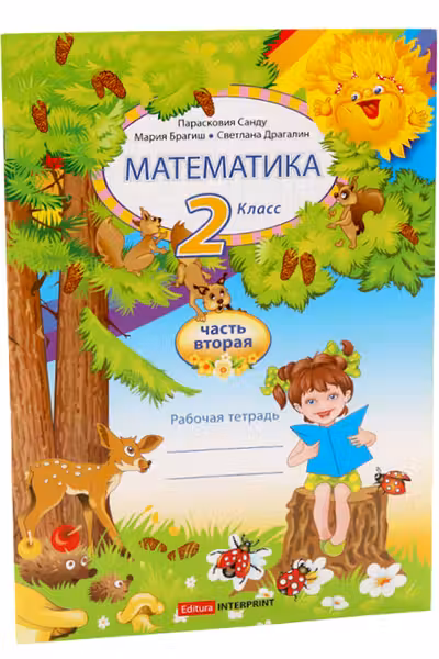 Математика 2 кл. Рабочая тетрадь 2 часть