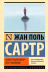 Экзистенциализм — это гуманизм