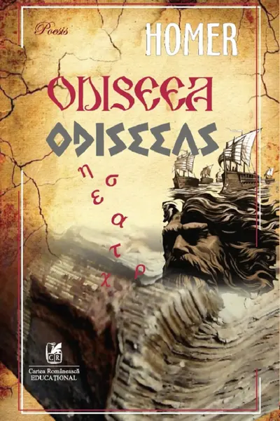 Odiseea / Odisseias