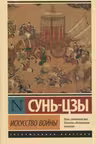 Искусство войны