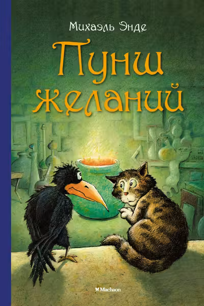 Пунш желаний