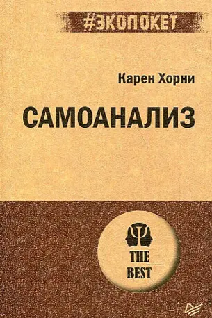 Самоанализ