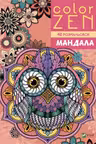 COLOR ZEN. Мандала