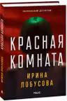 Красная Комната