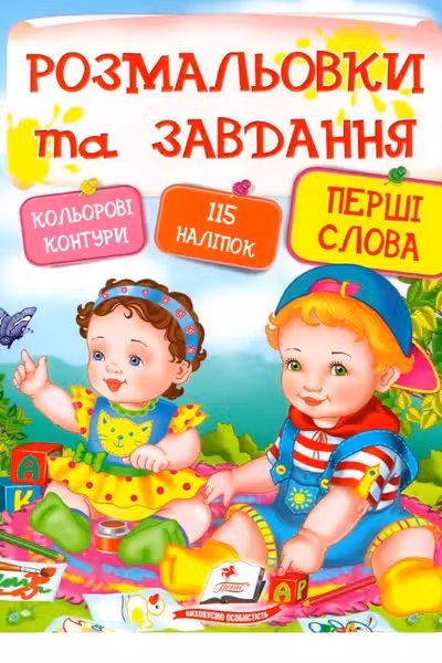 Тесты и прописи 3+
