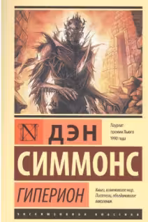 Гиперион