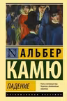 Падение