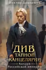 Див Тайной канцелярии