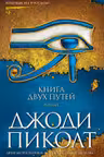 Книга двух путей