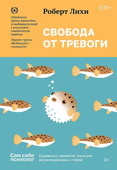 Свобода от тревоги. Справься с тревогой пока она не расправилась с тобой