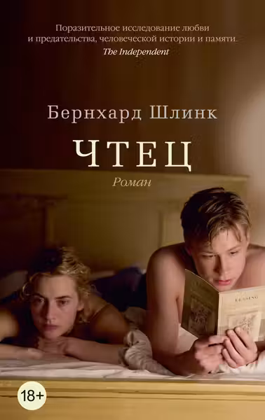 Чтец