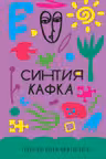 Пусть она вернется