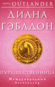 Путешественница