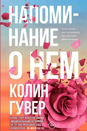 Напоминание о нем