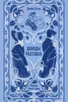 Доводы рассудка