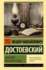 Дневник писателя (1876)