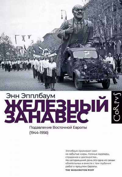 Железныи занавеc
