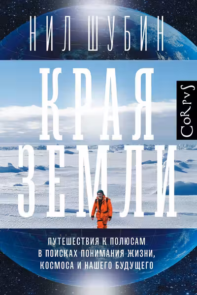 Края Земли
