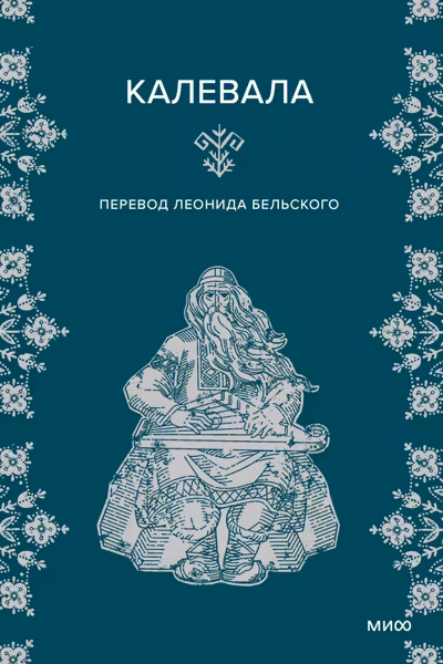 Калевала