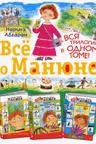 Всё о Манюне