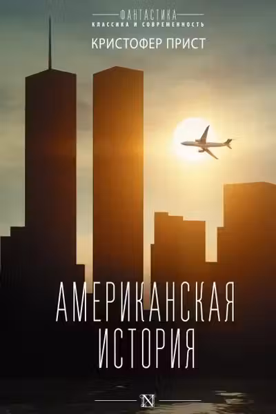 Американская история