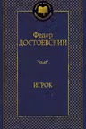 Игрок