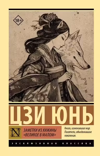 Заметки из хижины «Великое в малом»