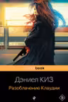 Разоблачение Клаудии