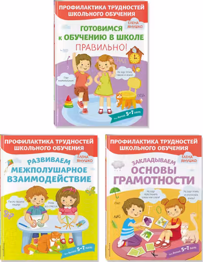 Комплект из трех развивающих пособий. К школе готовы