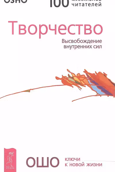 Творчество. Высвобождение внутренних сил