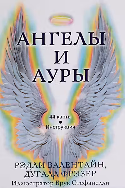 Ангелы и ауры