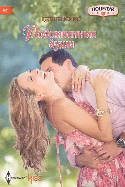 Родственные души