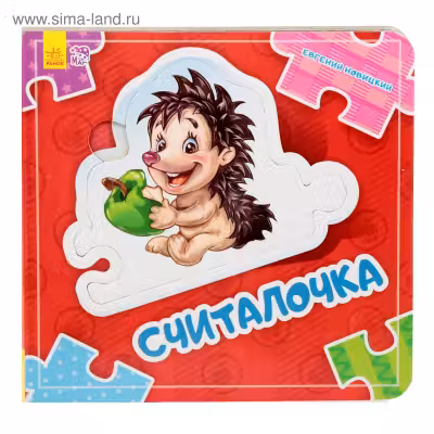 Собери цепочку: Считалочка
