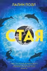 Стая