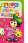 Carte pentru joc si joaca, volumul 3