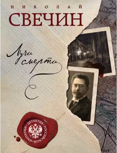 Лучи смерти