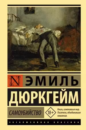 Самоубийство