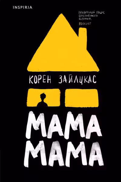 Мама мама