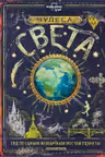 Чудеса света