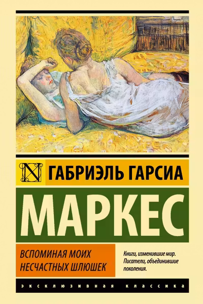 Вспоминая моих несчастных шлюшек