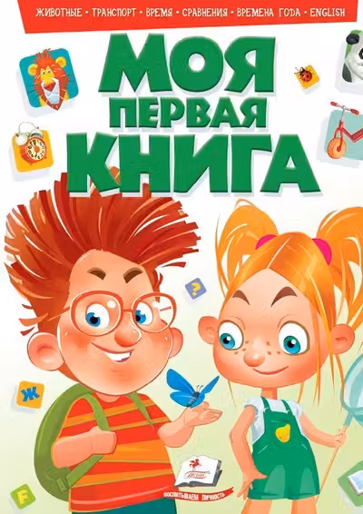 Моя первая книга Nr.2 (verde)