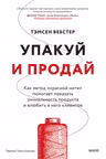 Упакуй и продай. Как метод “красной нити” помогает показать уникальность продукта и влюбить в него клиентов
