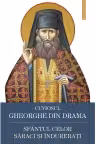 Cuviosul Gheorghe din Drama, Sfantul celor saraci si indurerati