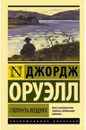 Глотнуть воздуха