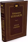 Белая гвардия (16+)