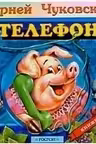 Панорамка. Телефон