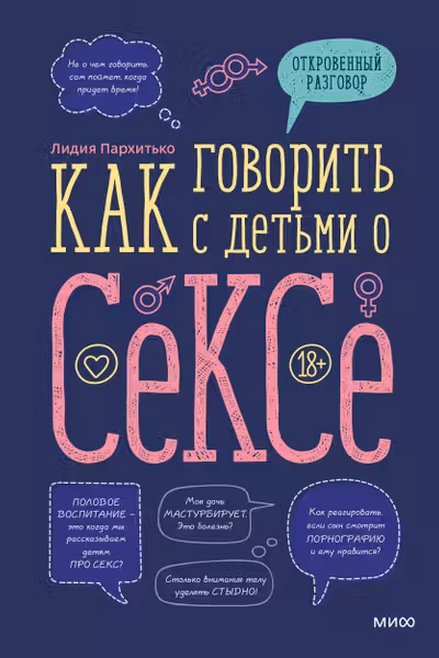 Как говорить с детьми