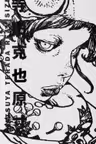 Katsuya Terada Real Size