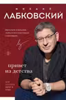 Привет из детства. Вернуться в прошлое чтобы стать счастливым в настоящем
