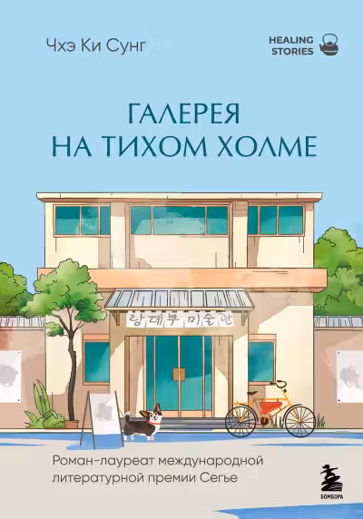 Галерея на тихом холме